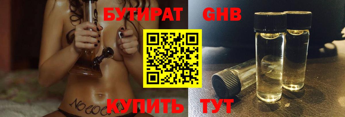 Славянск-на-Кубани  БУТИРАТ жидкий экстази  Вход с VPN 