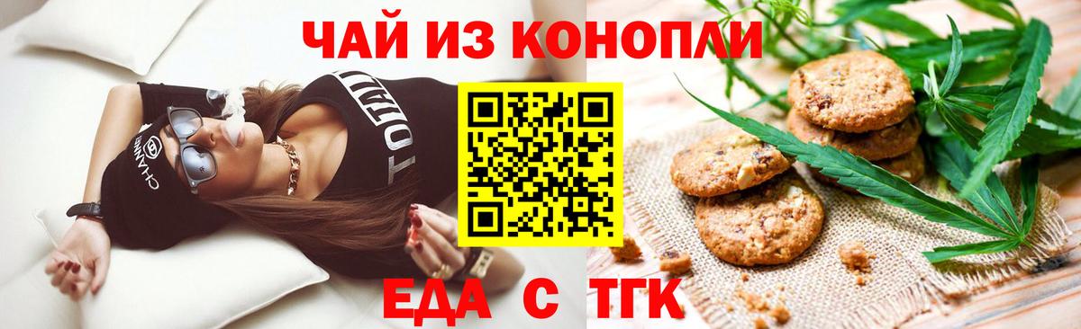 Печенье с ТГК марихуана  Вход с VPN  Славянск-на-Кубани 