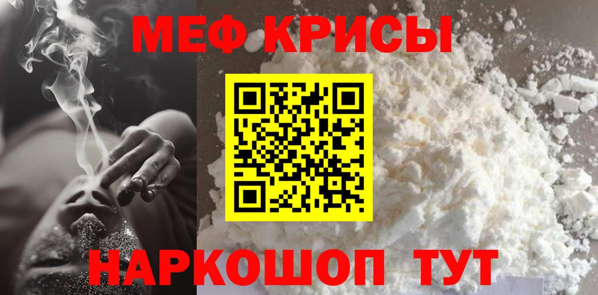 Меф мяу мяу мука Славянск-на-Кубани