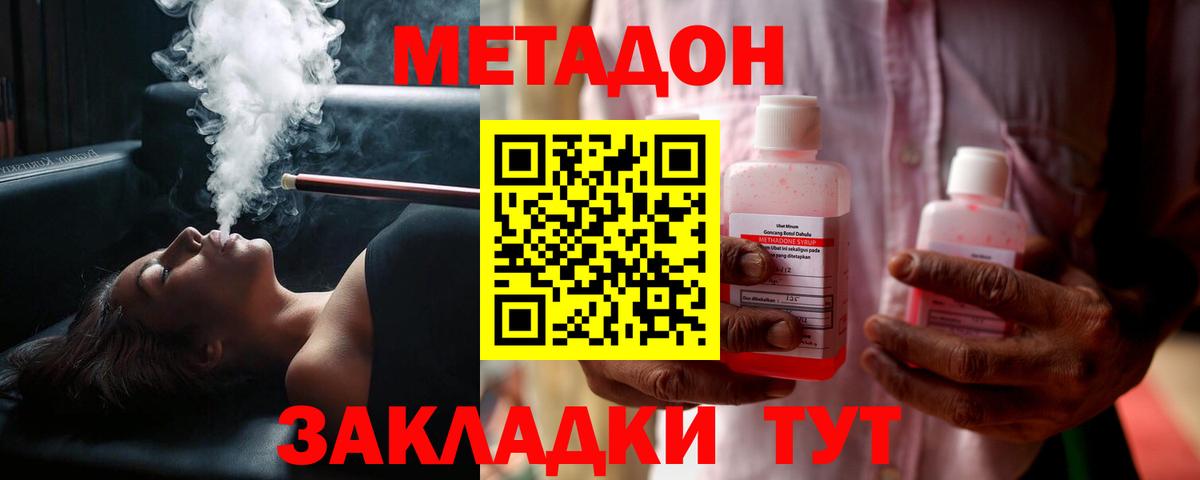 МЕТАДОН methadone Славянск-на-Кубани