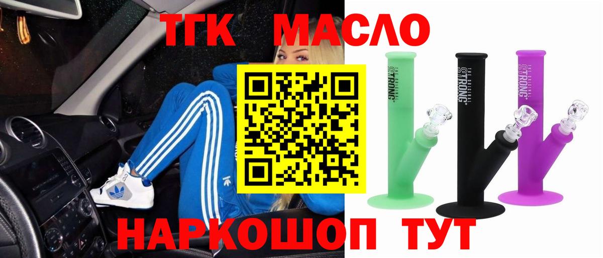 ТГК вейп  Вход с VPN  Славянск-на-Кубани  Дистиллят ТГК вейп с тгк 